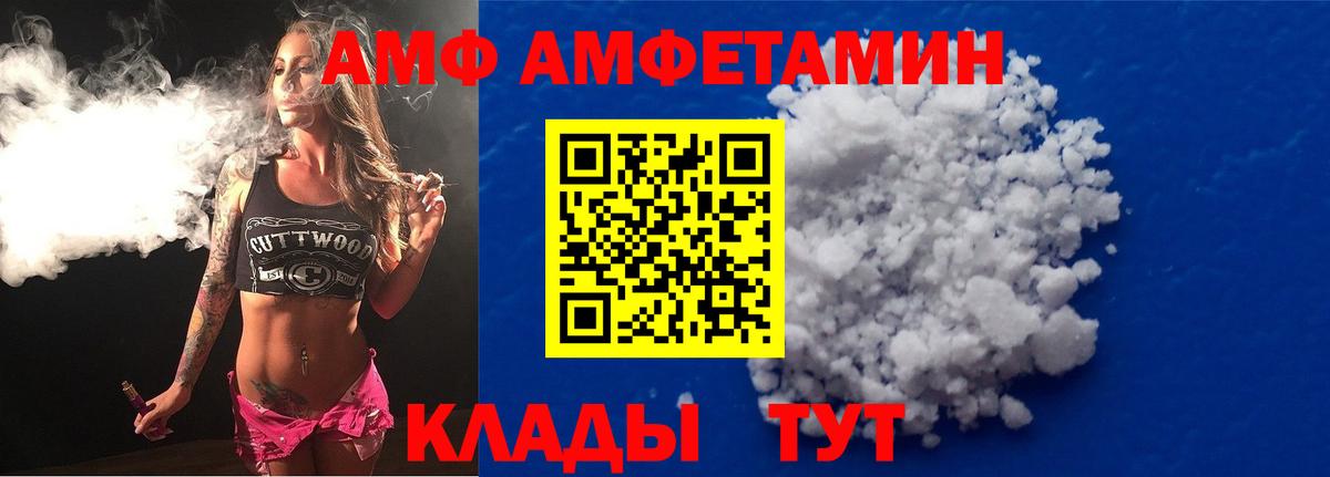 Амфетамин  АМФ VHQ  Вход с VPN  Жигулёвск 