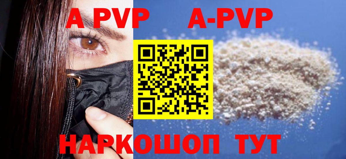 Жигулёвск  A-PVP Соль  Вход с VPN  APVP СК  Alpha-PVP мука 