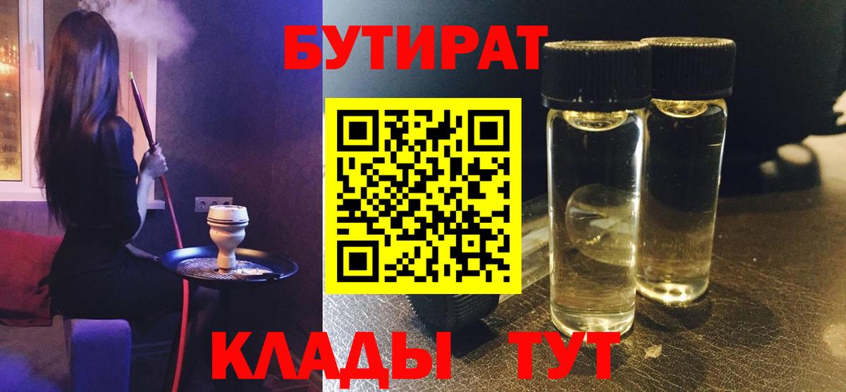 Жигулёвск  Бутират  Вход с VPN  БУТИРАТ буратино 