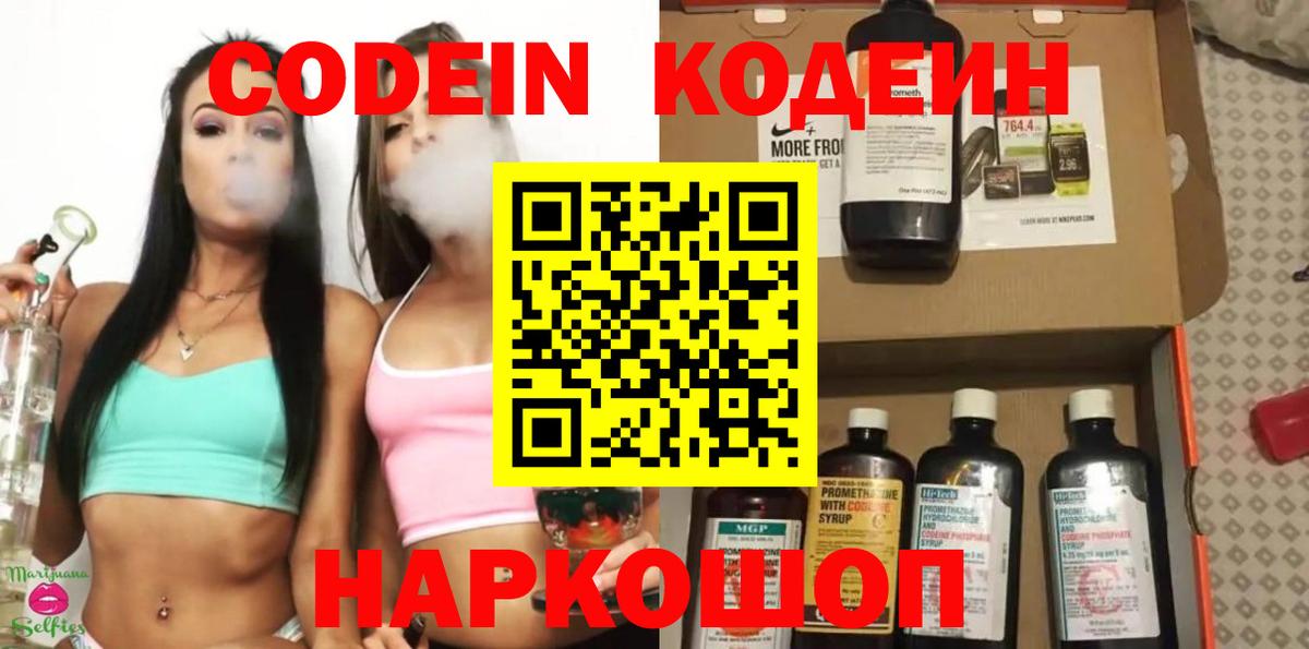 Кодеиновый сироп Lean Purple Drank  Вход с VPN  Жигулёвск  Кодеиновый сироп Lean напиток Lean (лин) 