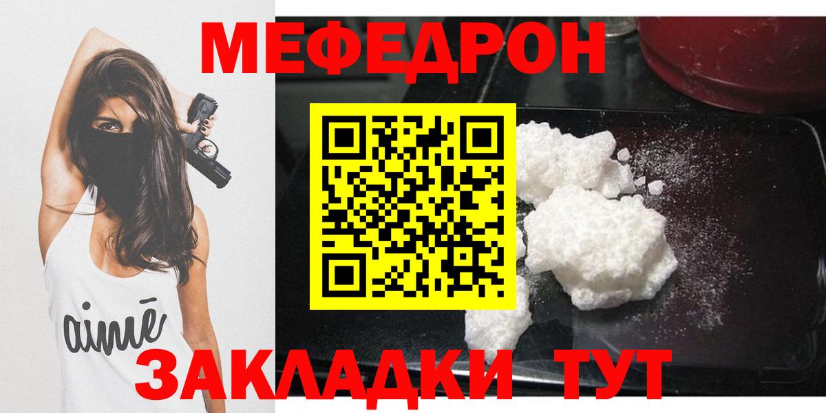 МЕФ мяу мяу  Меф  Мефедрон  наркотики  Вход с VPN  Жигулёвск 