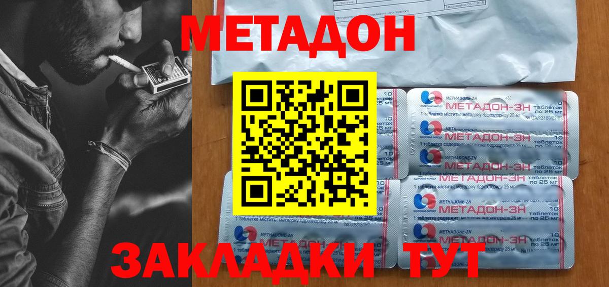 Метадон кристалл  Вход с VPN  Метадон мёд  Жигулёвск 